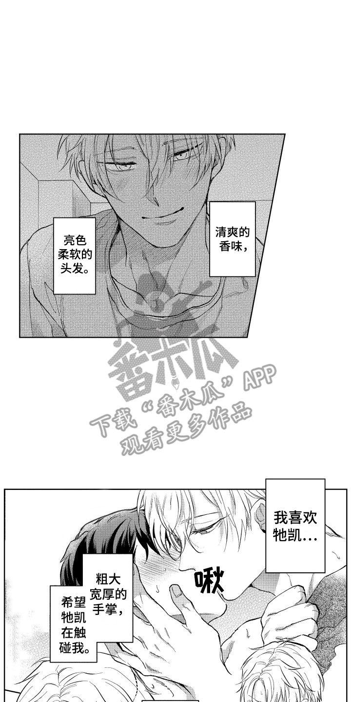 《预约教导》漫画最新章节第8章：点了别人免费下拉式在线观看章节第【2】张图片