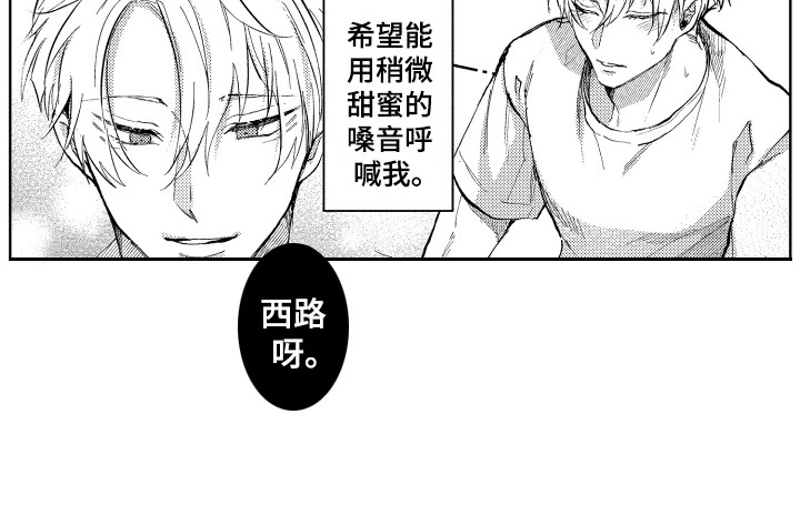 《预约教导》漫画最新章节第8章：点了别人免费下拉式在线观看章节第【1】张图片