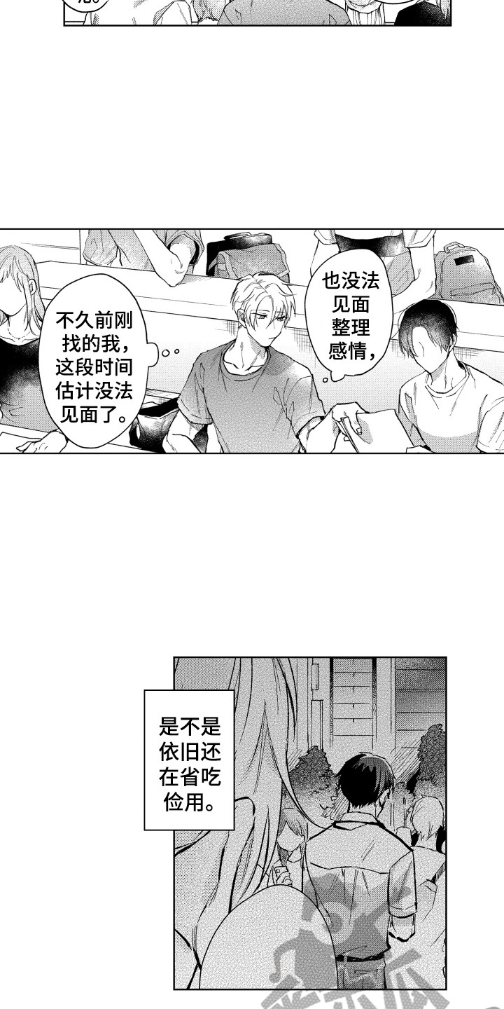 《预约教导》漫画最新章节第8章：点了别人免费下拉式在线观看章节第【10】张图片