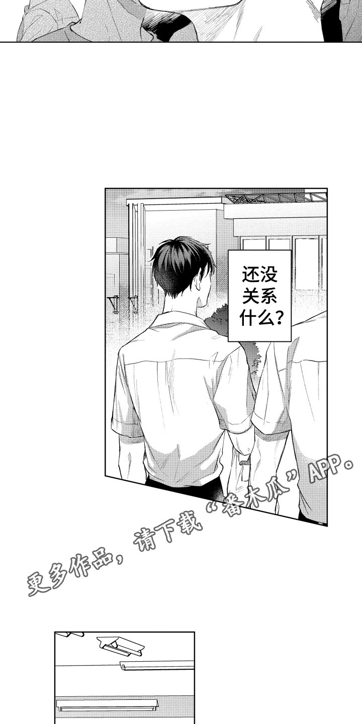 《预约教导》漫画最新章节第8章：点了别人免费下拉式在线观看章节第【12】张图片