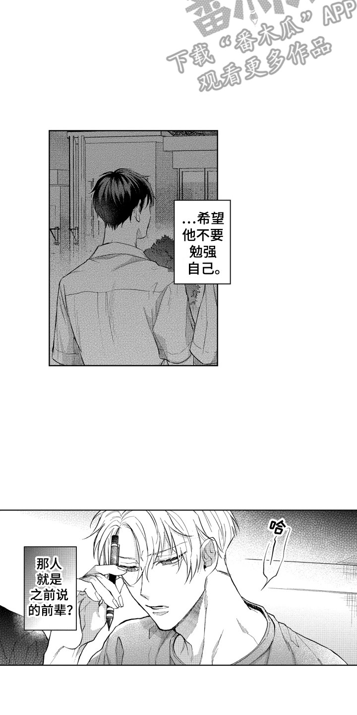 《预约教导》漫画最新章节第8章：点了别人免费下拉式在线观看章节第【9】张图片