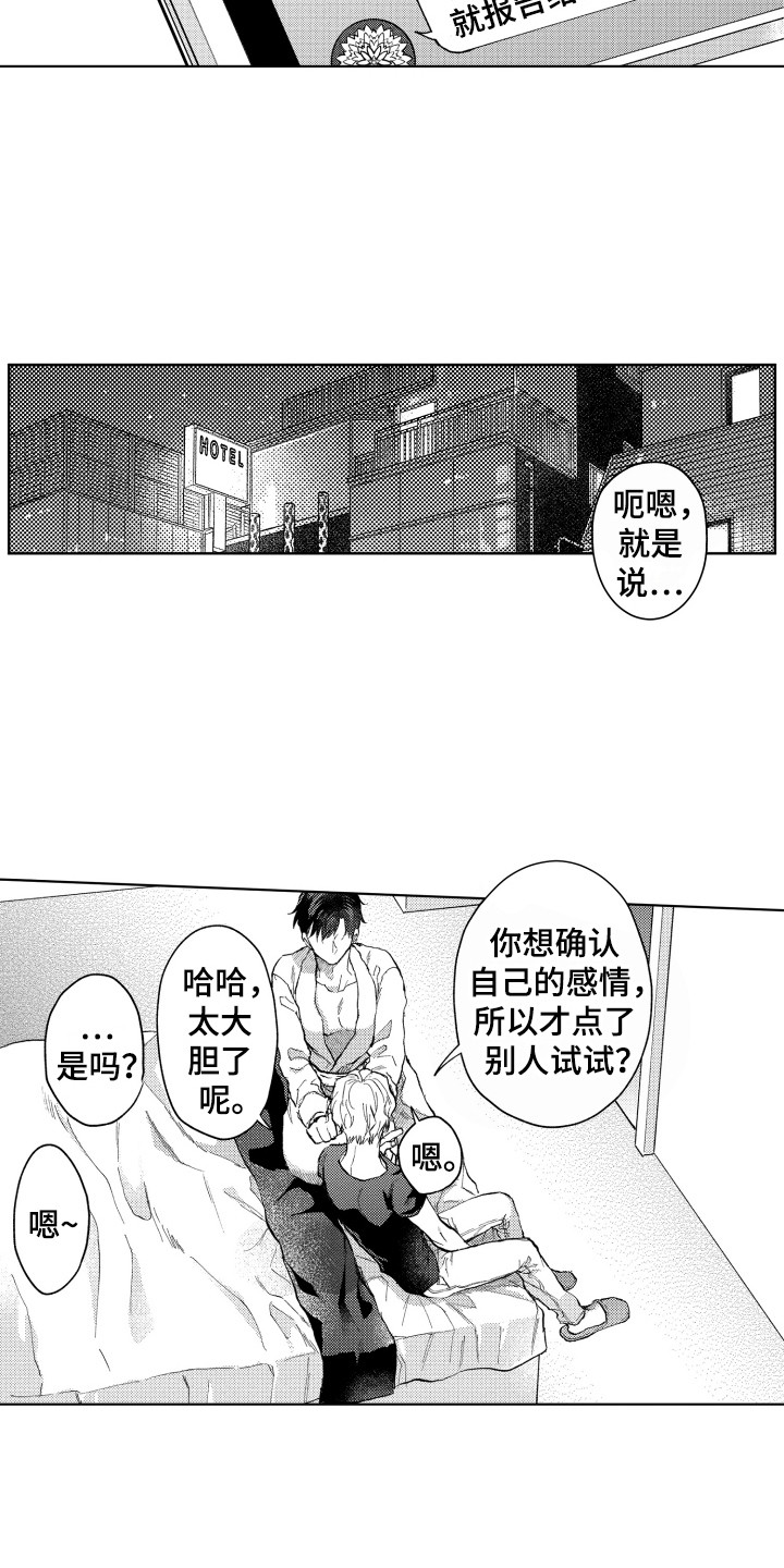 《预约教导》漫画最新章节第8章：点了别人免费下拉式在线观看章节第【6】张图片