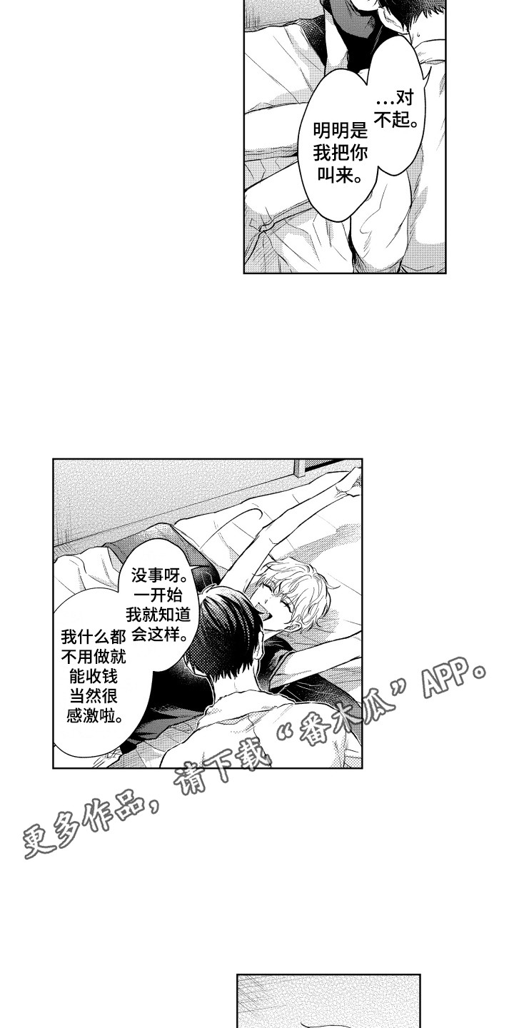 《预约教导》漫画最新章节第9章：再次预约免费下拉式在线观看章节第【11】张图片