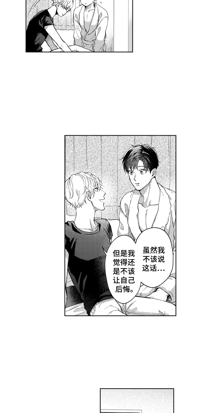 《预约教导》漫画最新章节第9章：再次预约免费下拉式在线观看章节第【4】张图片