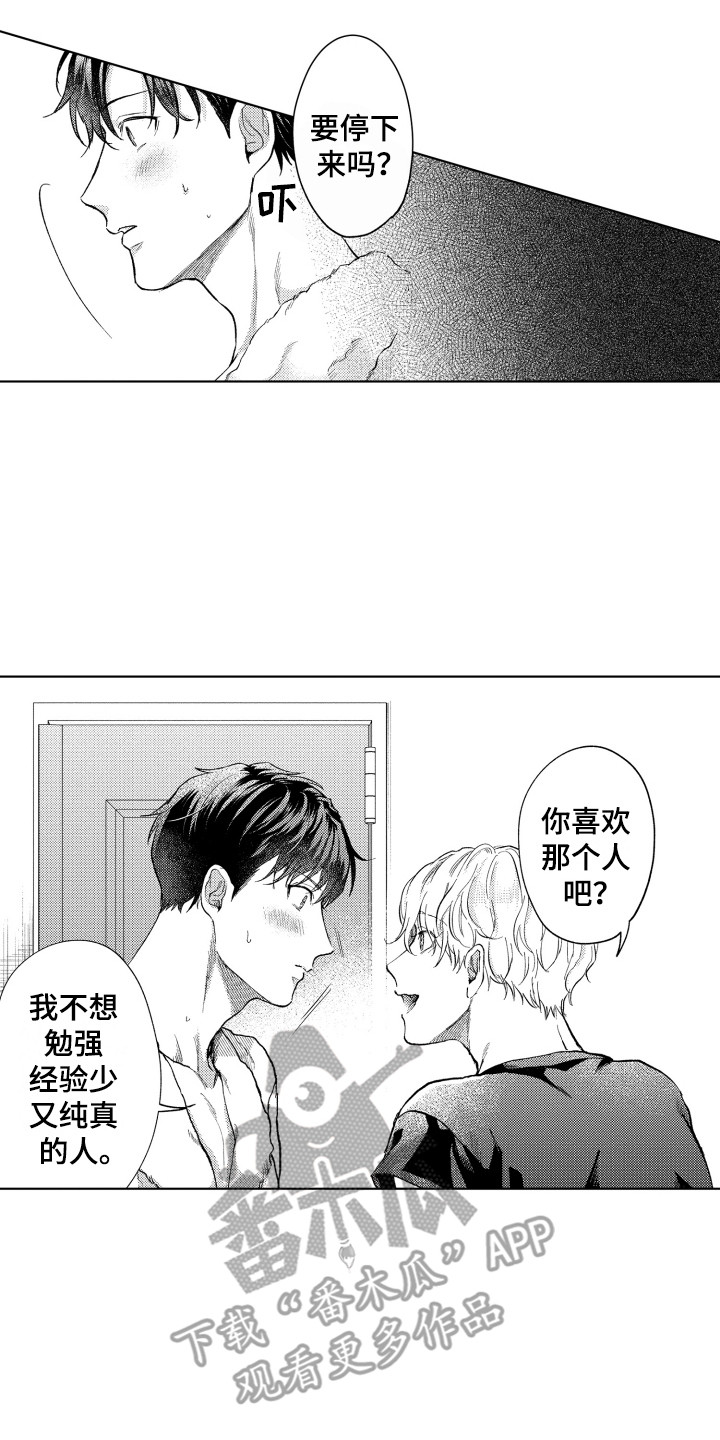 《预约教导》漫画最新章节第9章：再次预约免费下拉式在线观看章节第【13】张图片