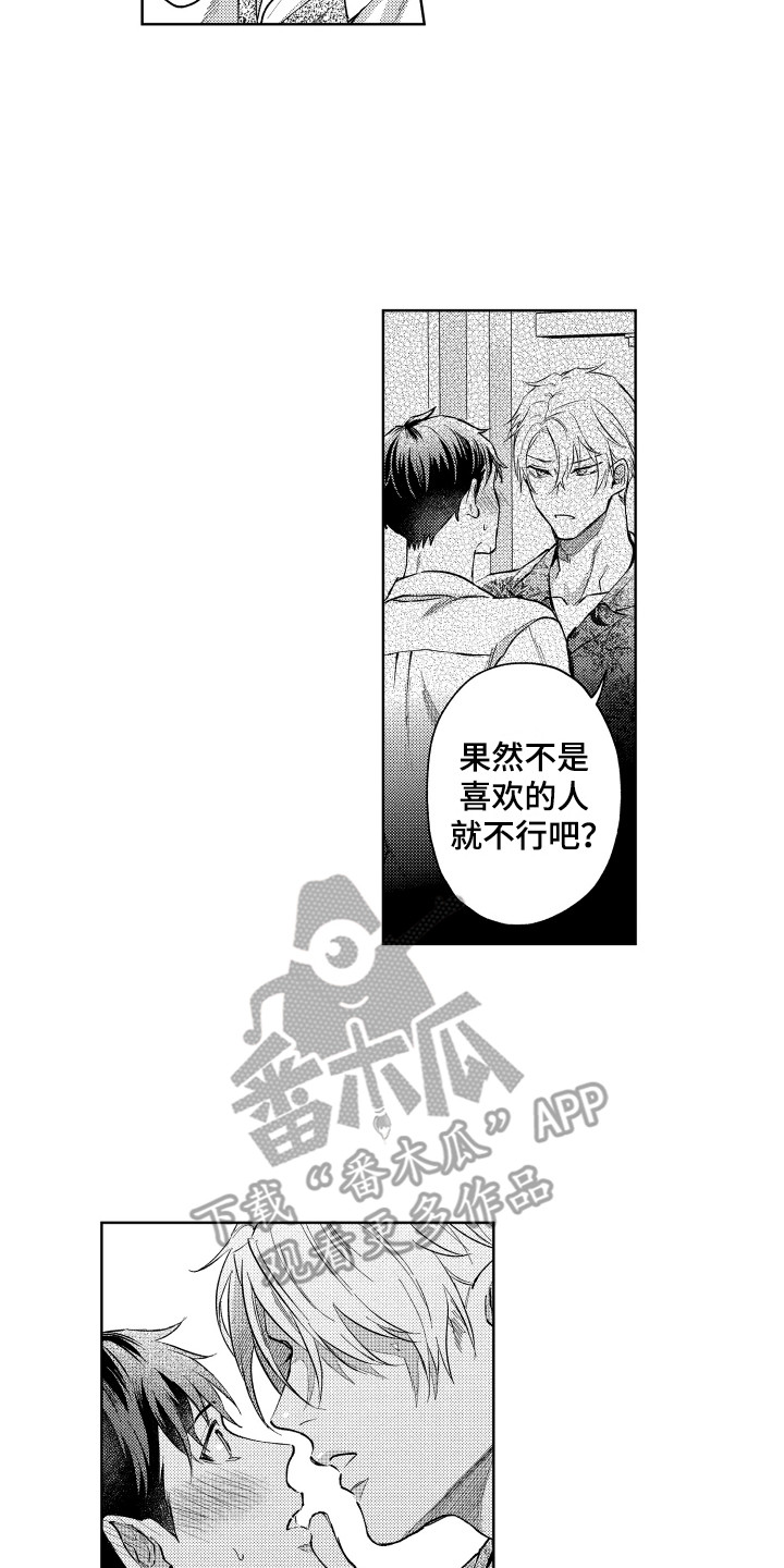 《预约教导》漫画最新章节第12章：误会免费下拉式在线观看章节第【2】张图片