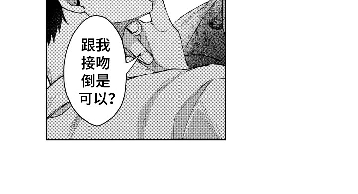 《预约教导》漫画最新章节第12章：误会免费下拉式在线观看章节第【1】张图片