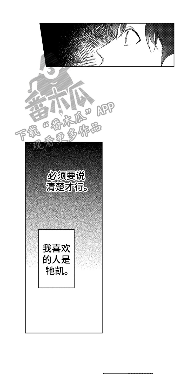 《预约教导》漫画最新章节第12章：误会免费下拉式在线观看章节第【11】张图片