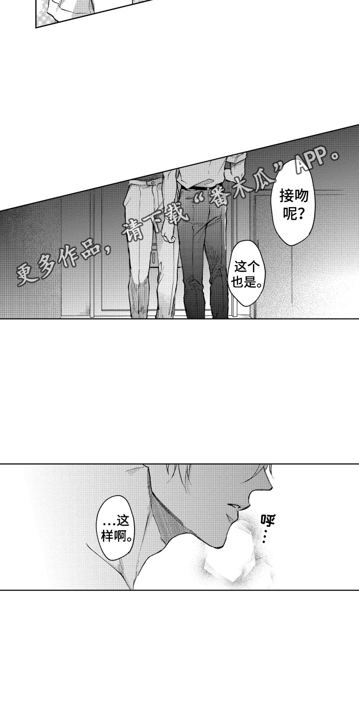 《预约教导》漫画最新章节第12章：误会免费下拉式在线观看章节第【4】张图片