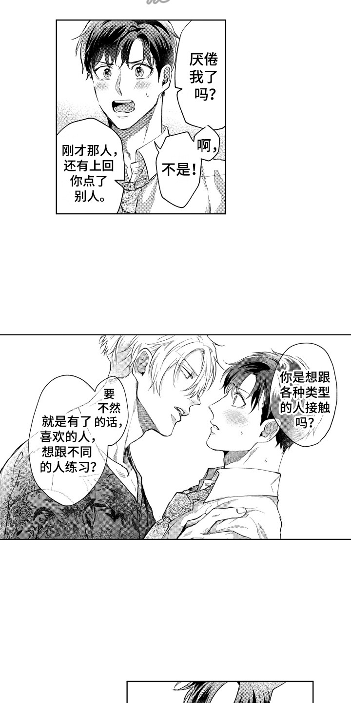 《预约教导》漫画最新章节第12章：误会免费下拉式在线观看章节第【15】张图片