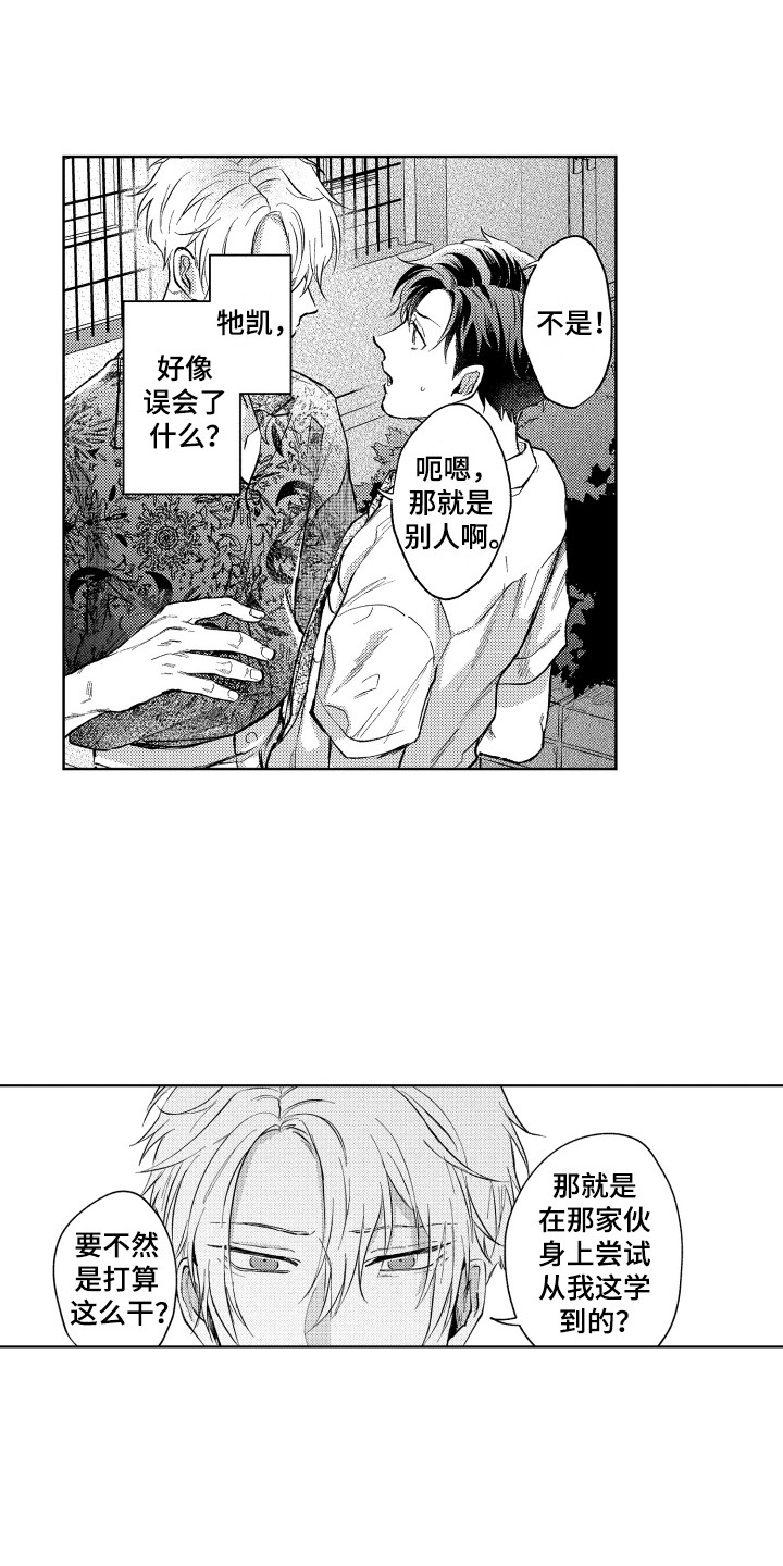 《预约教导》漫画最新章节第12章：误会免费下拉式在线观看章节第【12】张图片