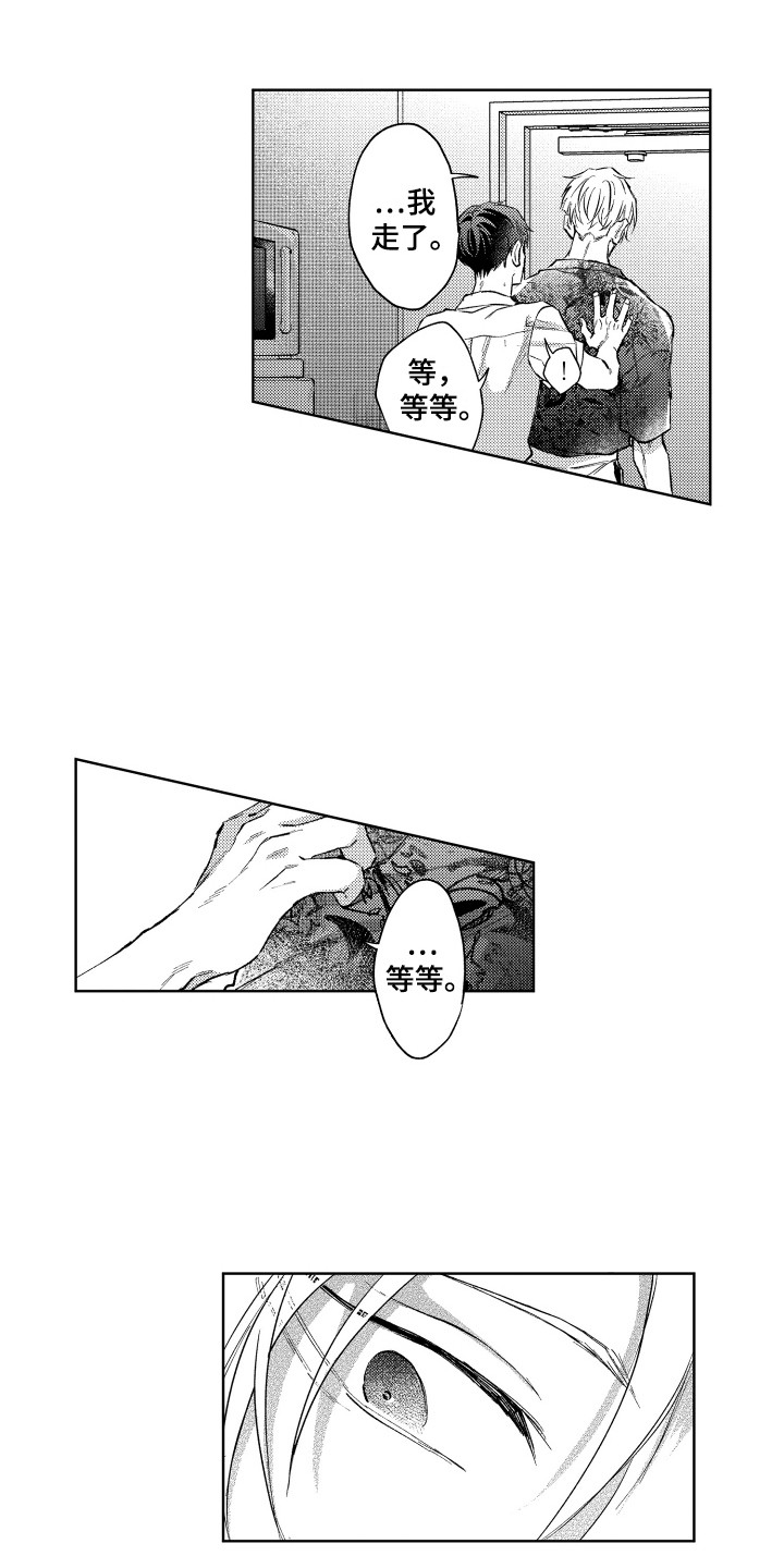 《预约教导》漫画最新章节第13章：心意免费下拉式在线观看章节第【8】张图片