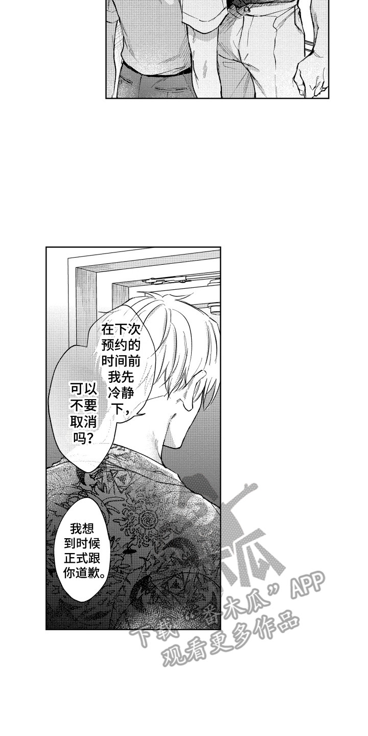 《预约教导》漫画最新章节第13章：心意免费下拉式在线观看章节第【9】张图片