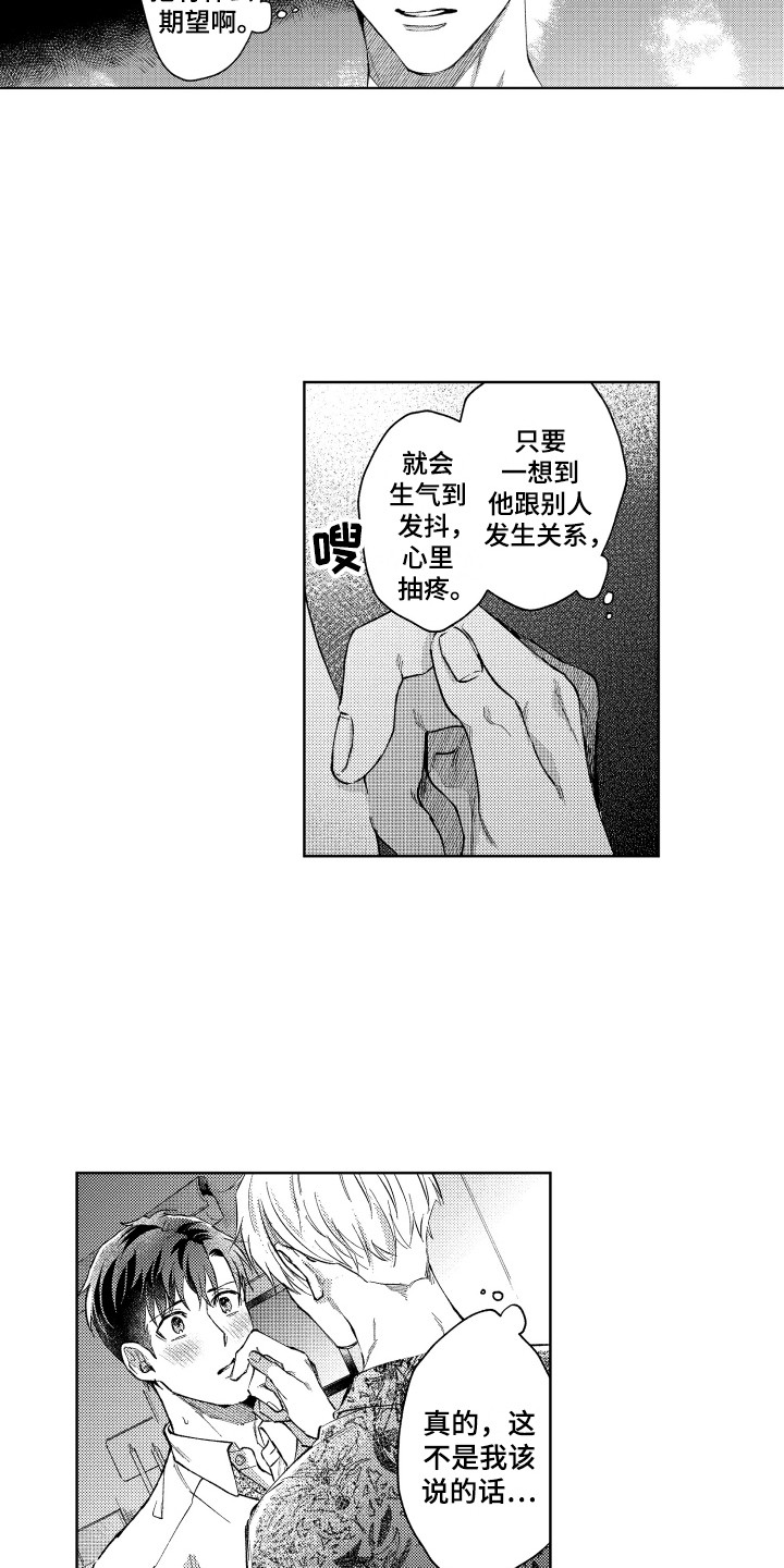 《预约教导》漫画最新章节第13章：心意免费下拉式在线观看章节第【12】张图片