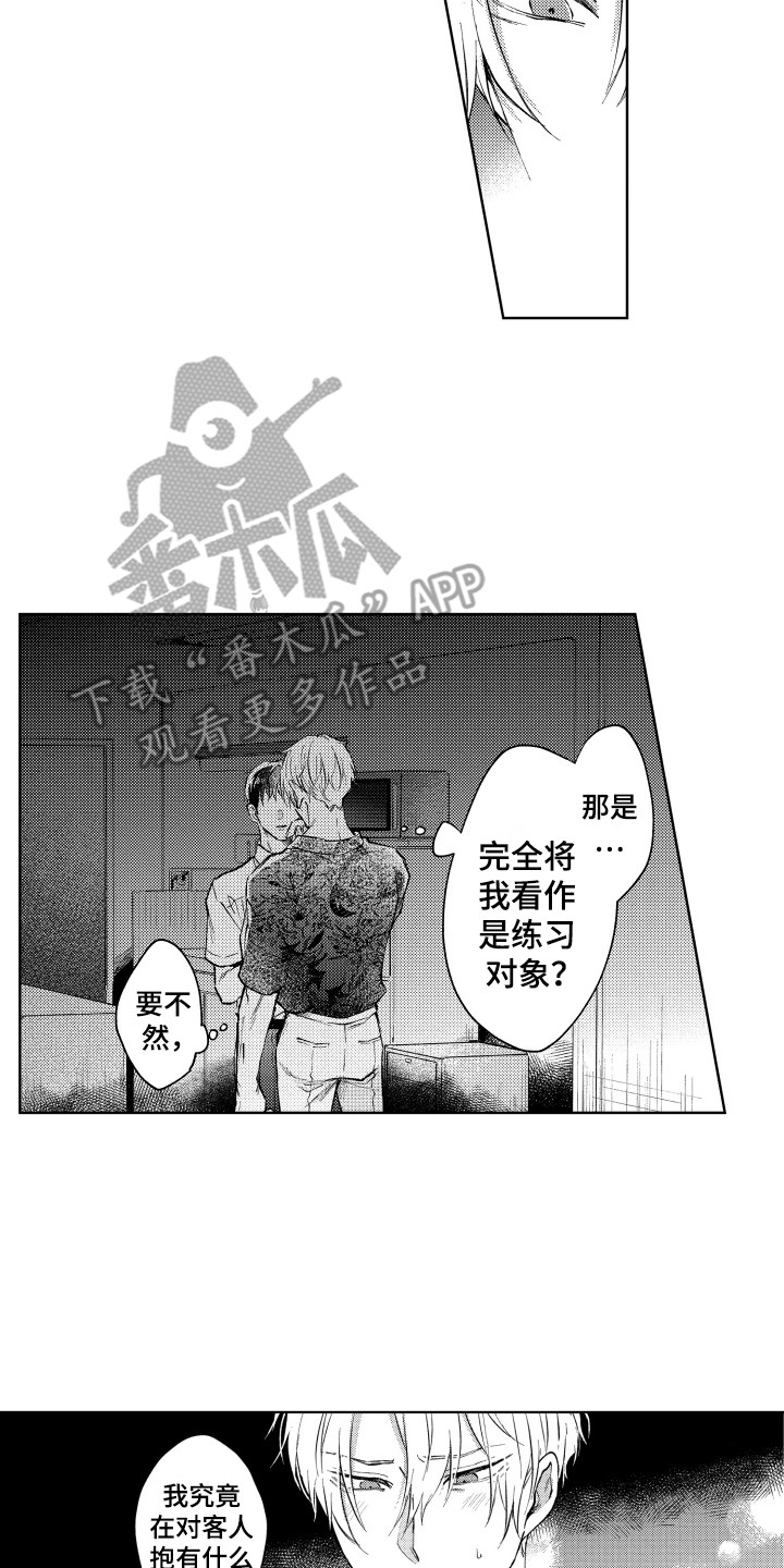 《预约教导》漫画最新章节第13章：心意免费下拉式在线观看章节第【13】张图片