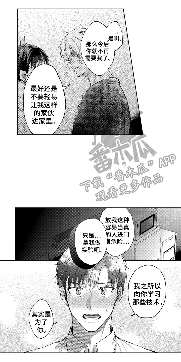 《预约教导》漫画最新章节第13章：心意免费下拉式在线观看章节第【2】张图片