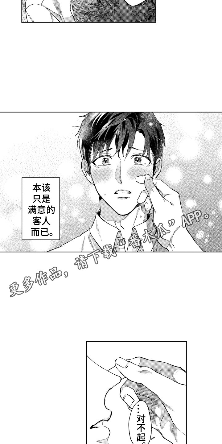 《预约教导》漫画最新章节第13章：心意免费下拉式在线观看章节第【11】张图片