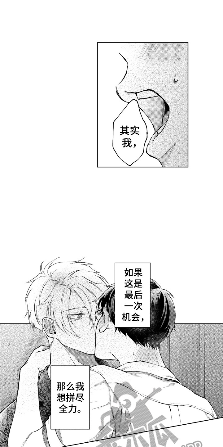 《预约教导》漫画最新章节第14章：表白免费下拉式在线观看章节第【15】张图片