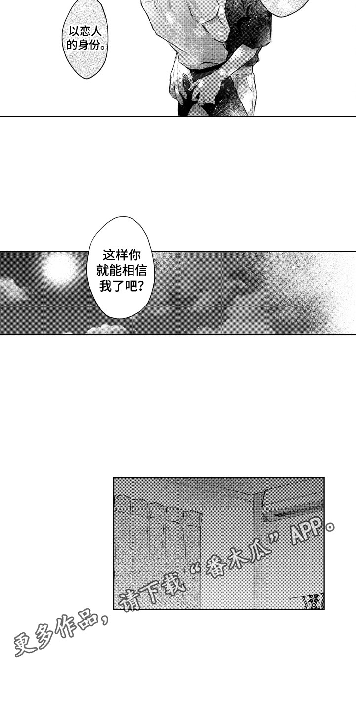 《预约教导》漫画最新章节第15章：以恋人之名免费下拉式在线观看章节第【6】张图片