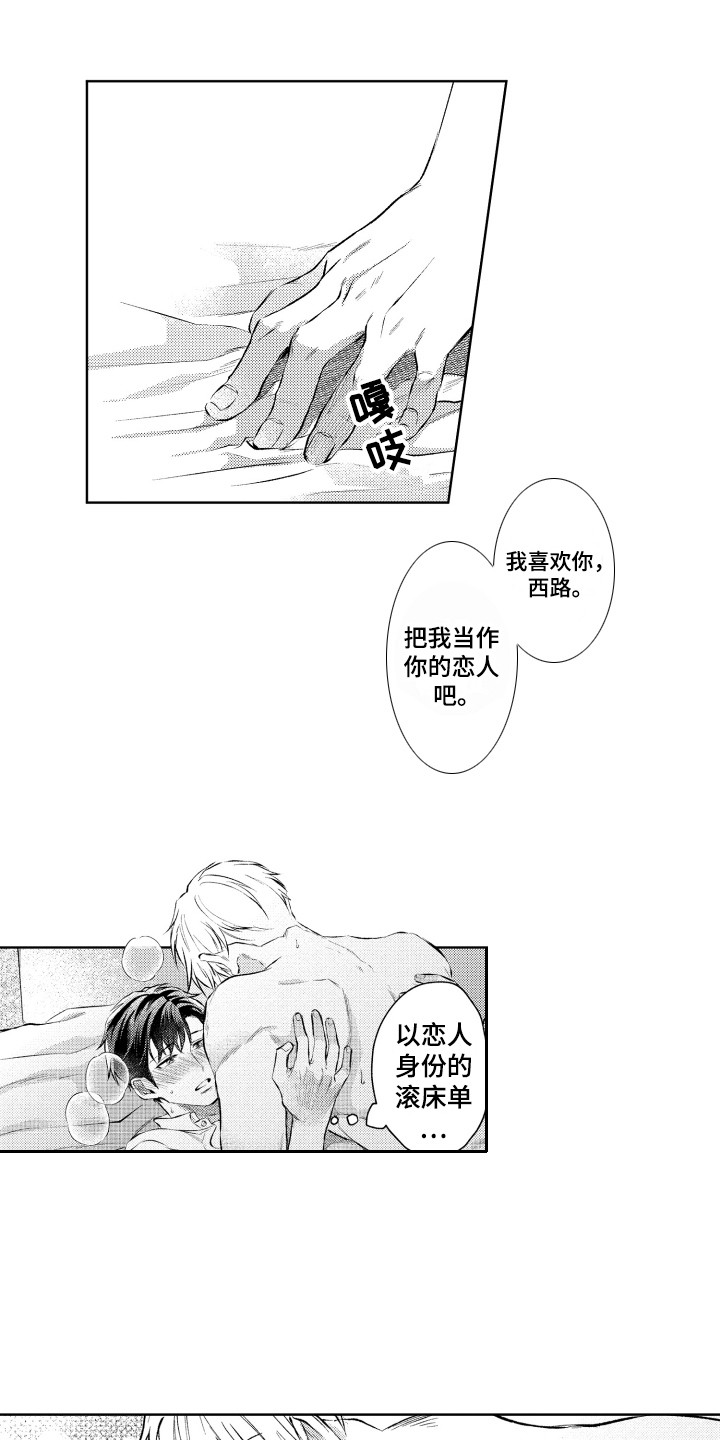 《预约教导》漫画最新章节第15章：以恋人之名免费下拉式在线观看章节第【5】张图片