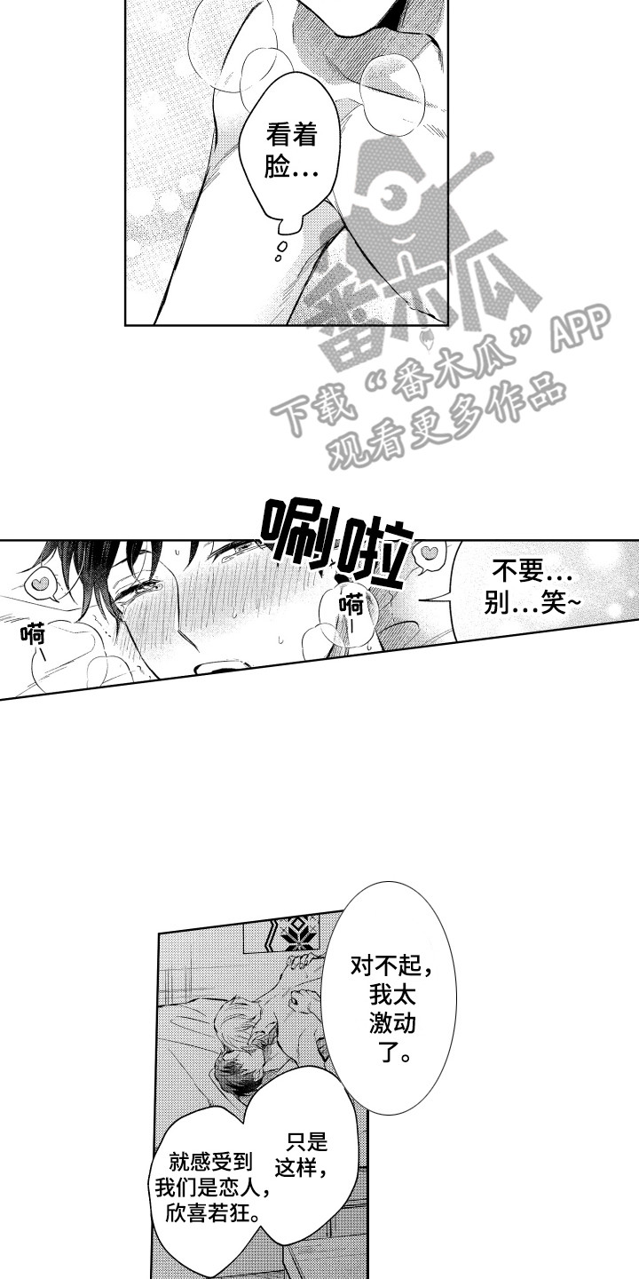 《预约教导》漫画最新章节第15章：以恋人之名免费下拉式在线观看章节第【3】张图片