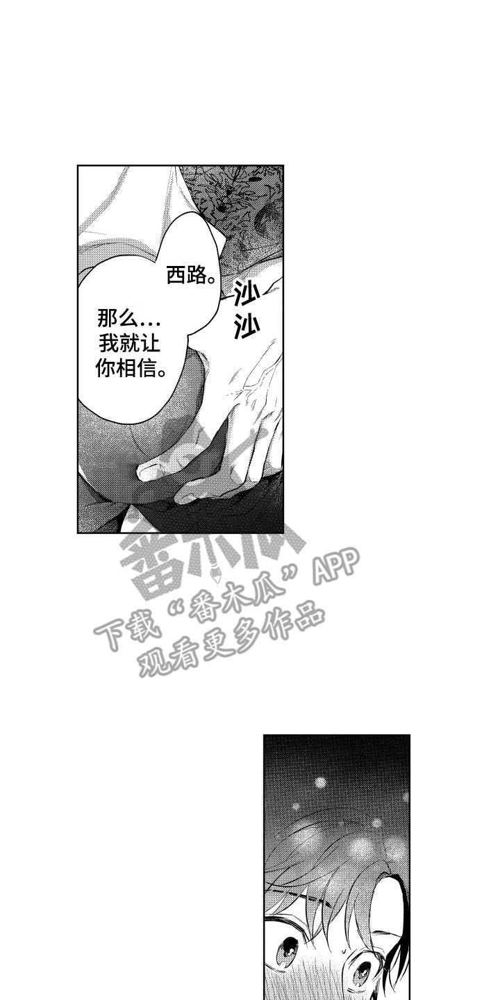 《预约教导》漫画最新章节第15章：以恋人之名免费下拉式在线观看章节第【8】张图片