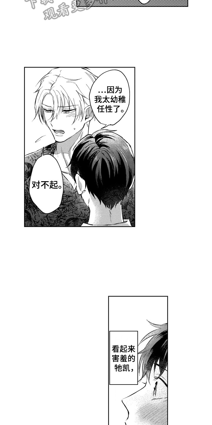 《预约教导》漫画最新章节第15章：以恋人之名免费下拉式在线观看章节第【12】张图片