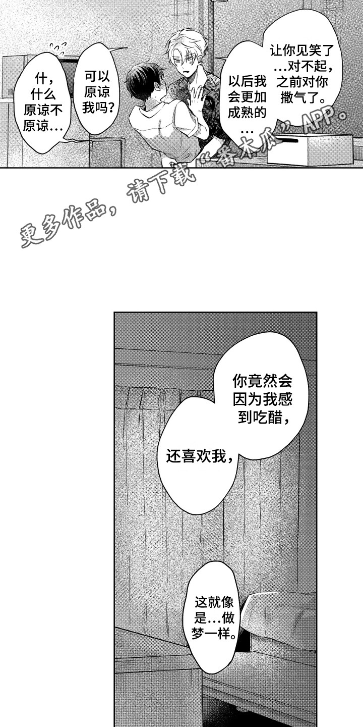 《预约教导》漫画最新章节第15章：以恋人之名免费下拉式在线观看章节第【10】张图片