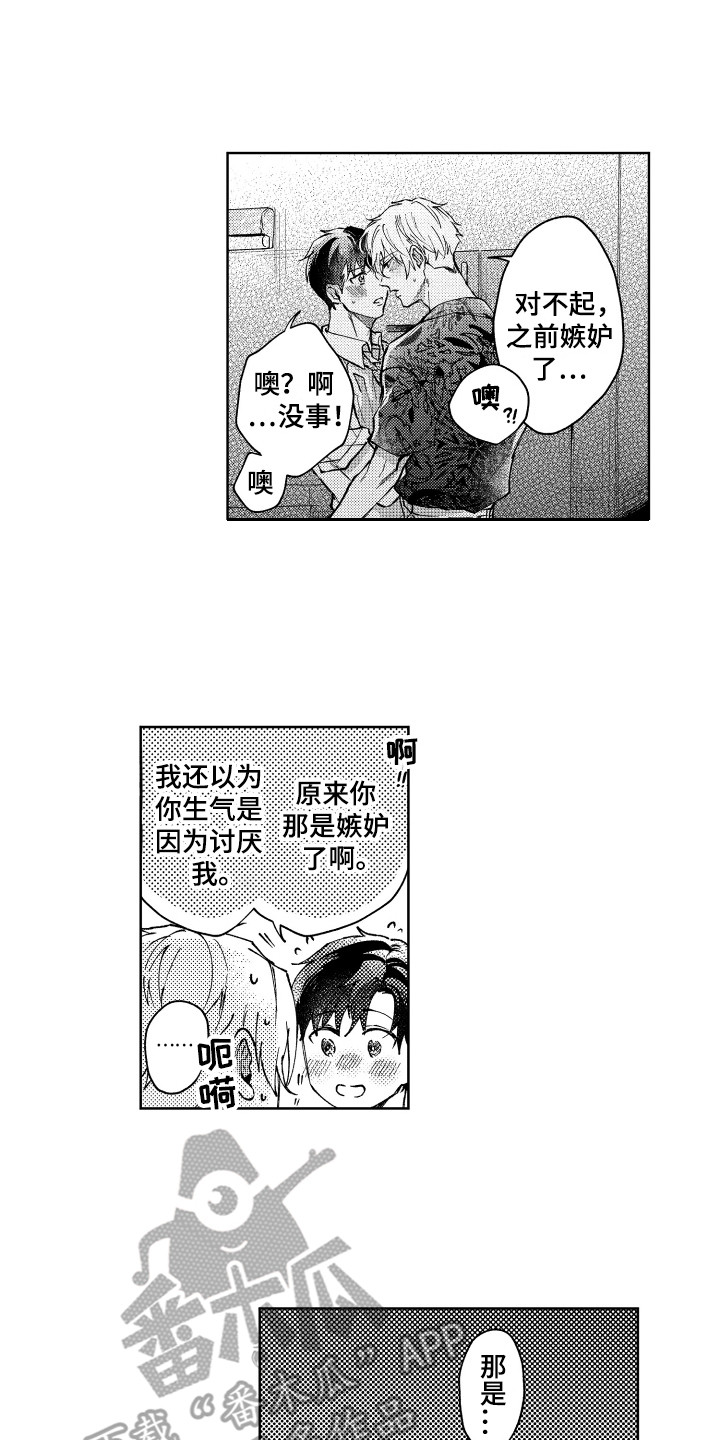 《预约教导》漫画最新章节第15章：以恋人之名免费下拉式在线观看章节第【13】张图片