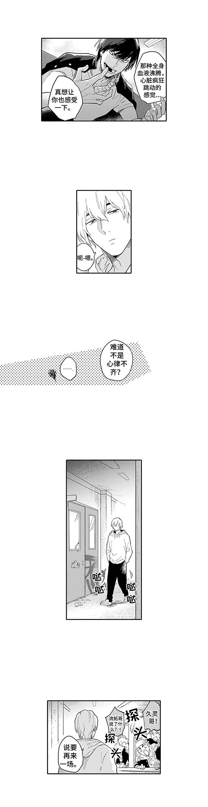 《敌营恋人》漫画最新章节第1章：孽缘免费下拉式在线观看章节第【2】张图片