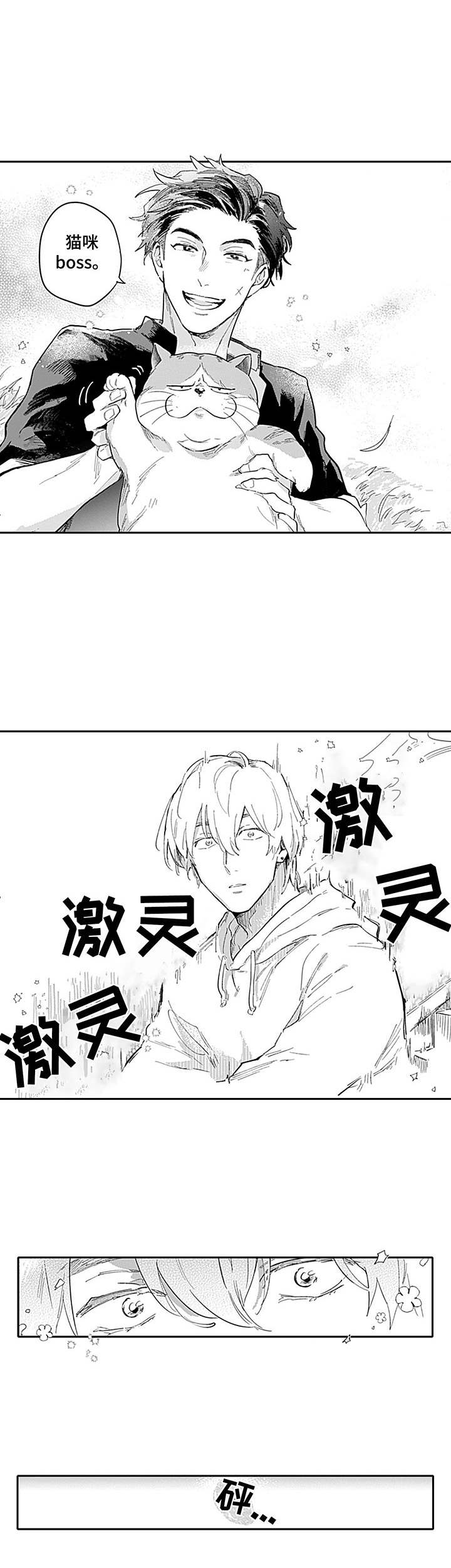 《敌营恋人》漫画最新章节第3章：心动免费下拉式在线观看章节第【9】张图片