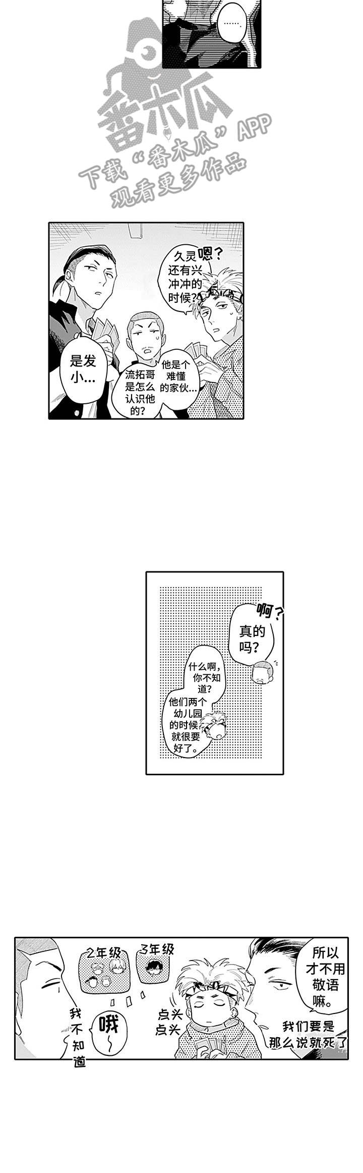 《敌营恋人》漫画最新章节第6章：反常免费下拉式在线观看章节第【7】张图片