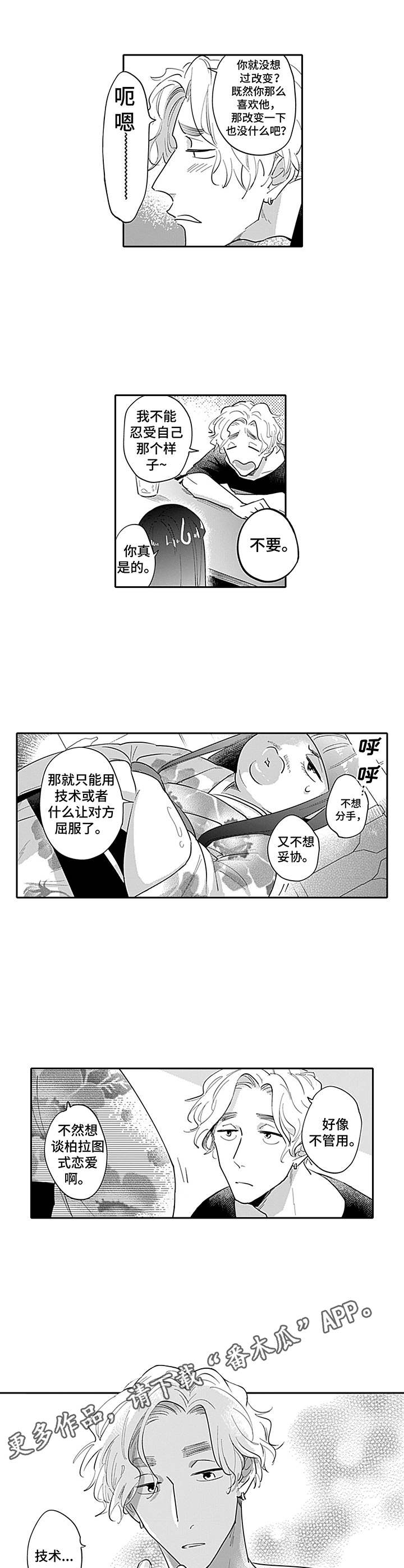 《敌营恋人》漫画最新章节第19章：烦恼免费下拉式在线观看章节第【6】张图片