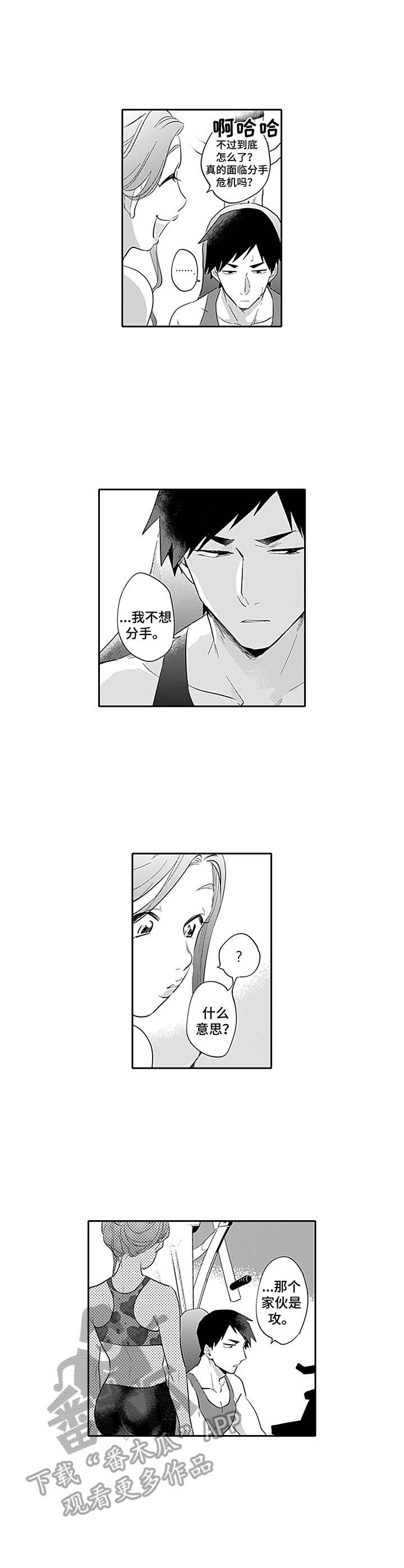 《敌营恋人》漫画最新章节第19章：烦恼免费下拉式在线观看章节第【3】张图片