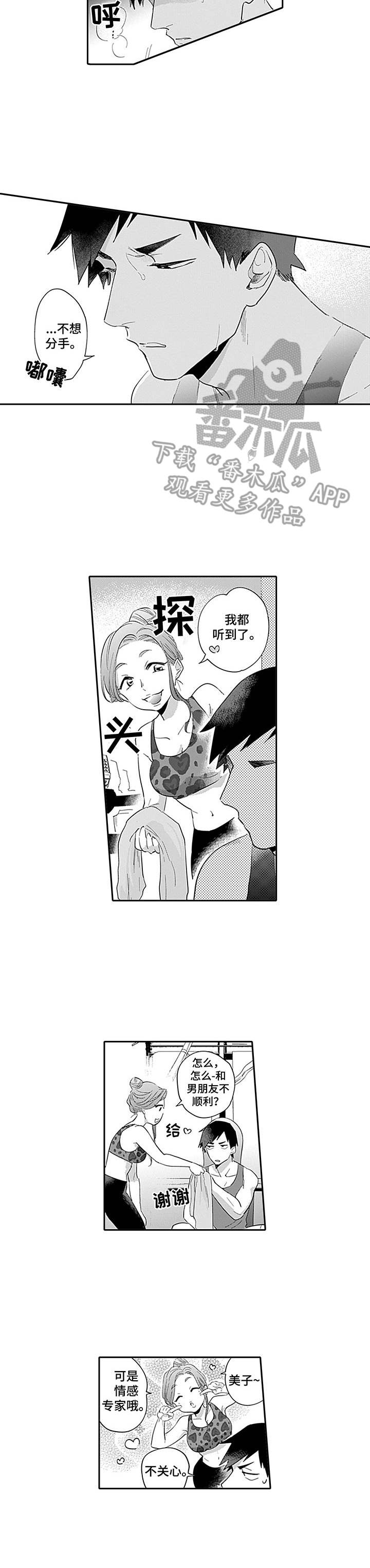 《敌营恋人》漫画最新章节第19章：烦恼免费下拉式在线观看章节第【4】张图片