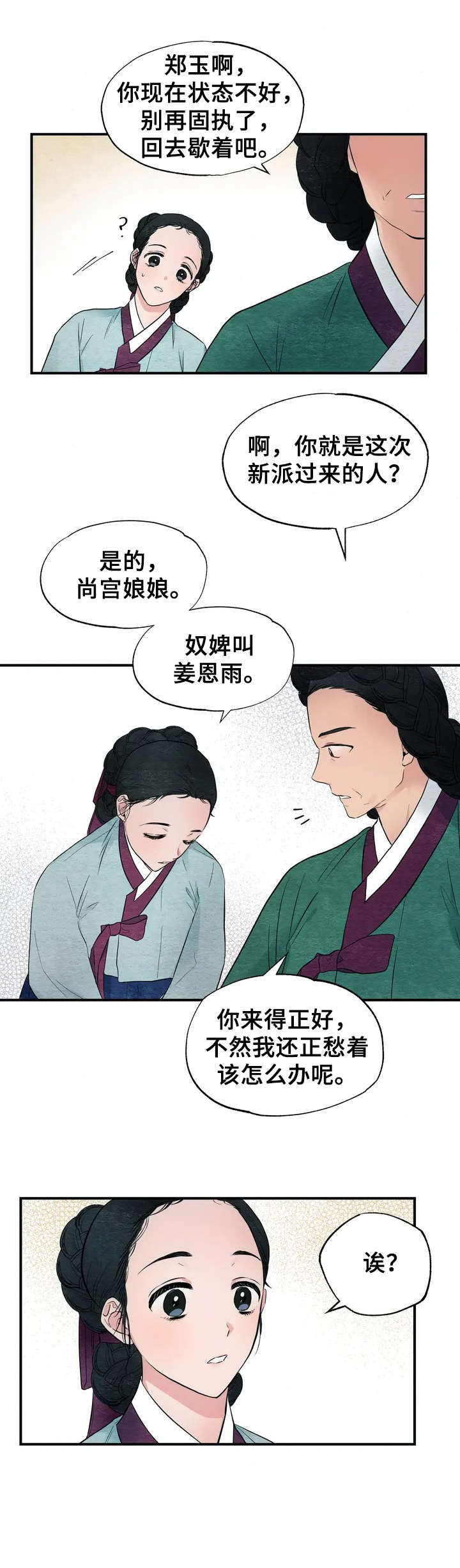 《宫女恩雨》漫画最新章节第2章：发呆免费下拉式在线观看章节第【9】张图片