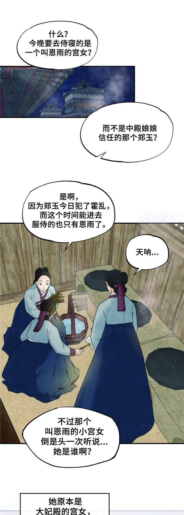 《宫女恩雨》漫画最新章节第3章：沐浴免费下拉式在线观看章节第【5】张图片