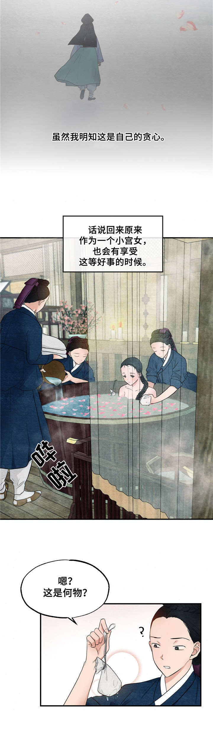 《宫女恩雨》漫画最新章节第3章：沐浴免费下拉式在线观看章节第【2】张图片