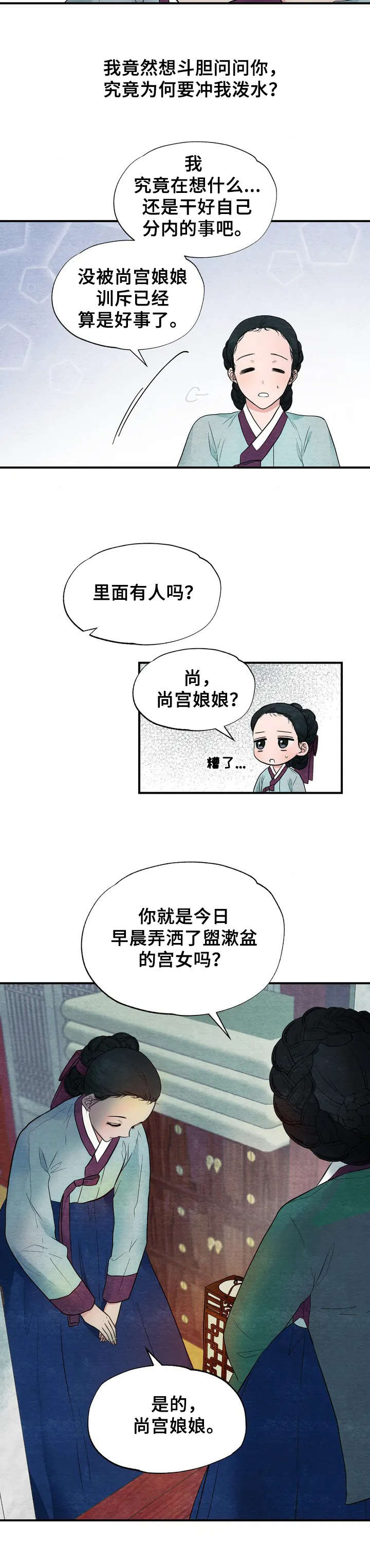 《宫女恩雨》漫画最新章节第3章：沐浴免费下拉式在线观看章节第【7】张图片