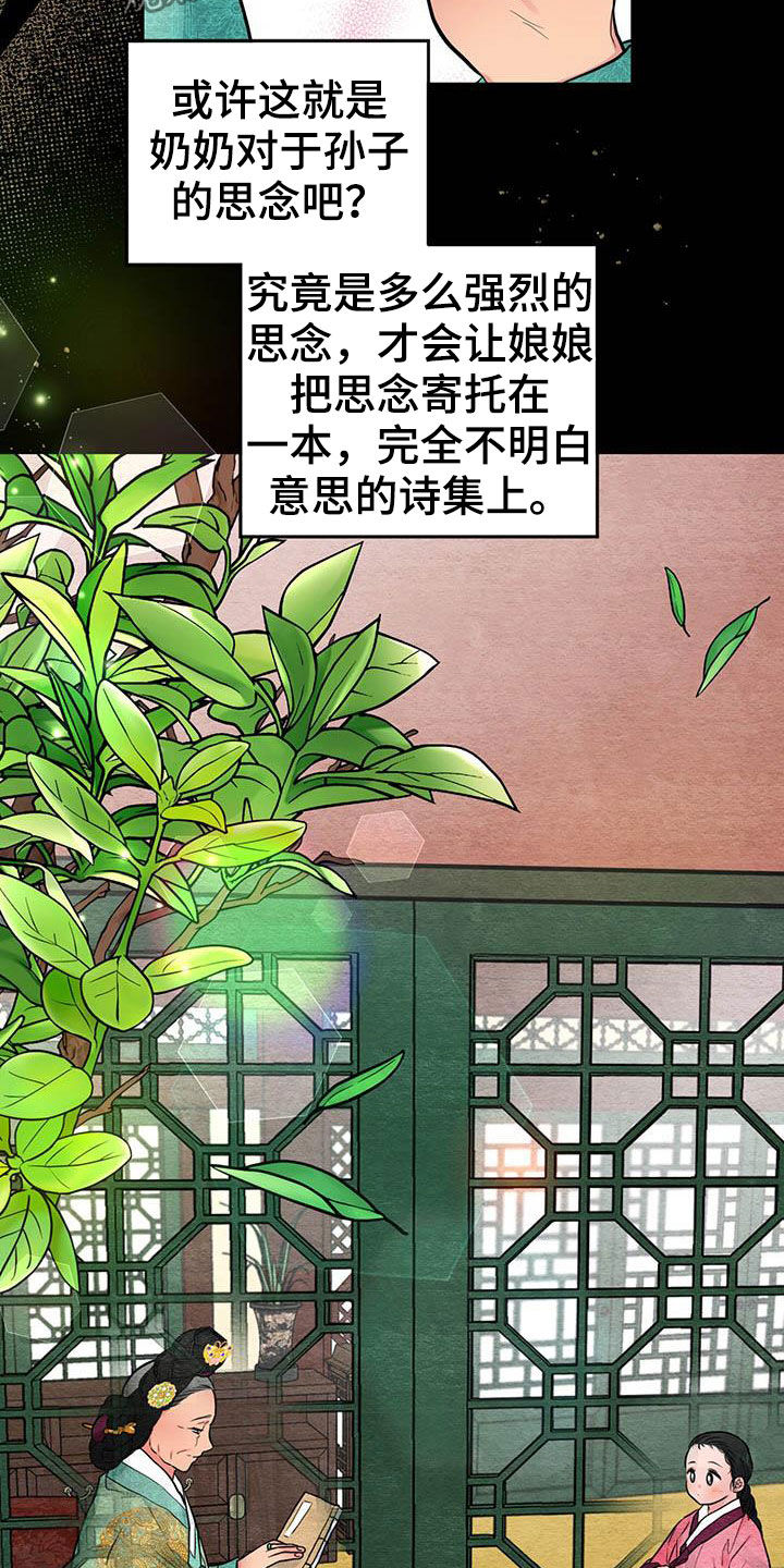 《宫女恩雨》漫画最新章节第23章：少女怀春免费下拉式在线观看章节第【19】张图片