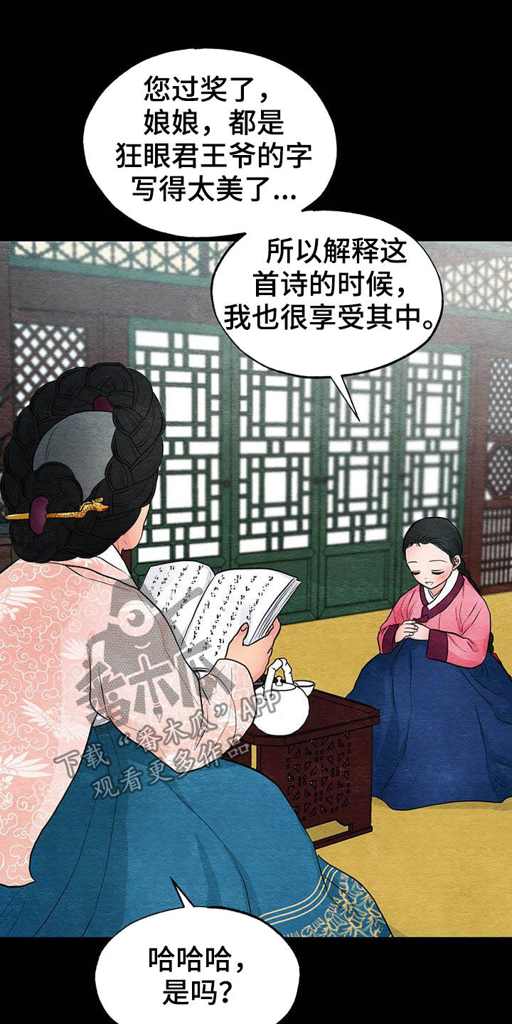 《宫女恩雨》漫画最新章节第23章：少女怀春免费下拉式在线观看章节第【11】张图片