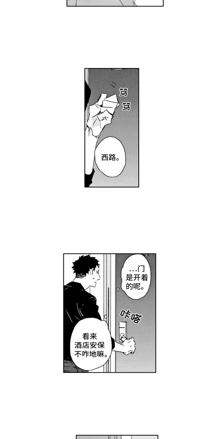 《雨过天晴》漫画最新章节第3章：确认免费下拉式在线观看章节第【4】张图片