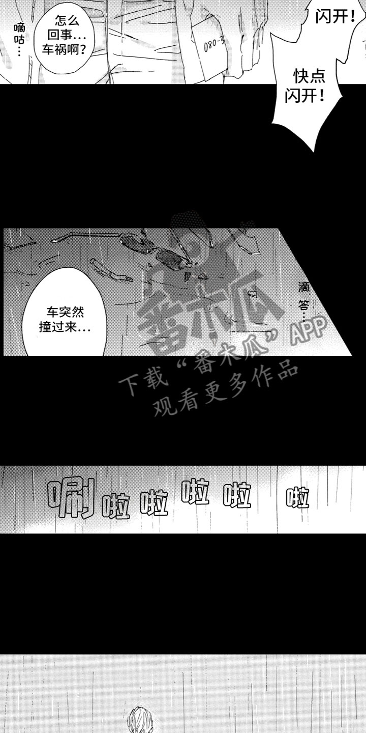 《雨过天晴》漫画最新章节第16章：下雨了免费下拉式在线观看章节第【7】张图片