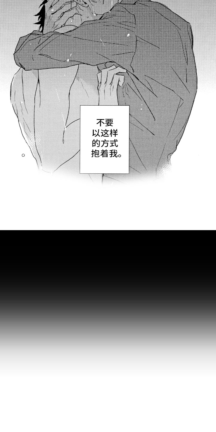 《雨过天晴》漫画最新章节第24章：温暖免费下拉式在线观看章节第【15】张图片