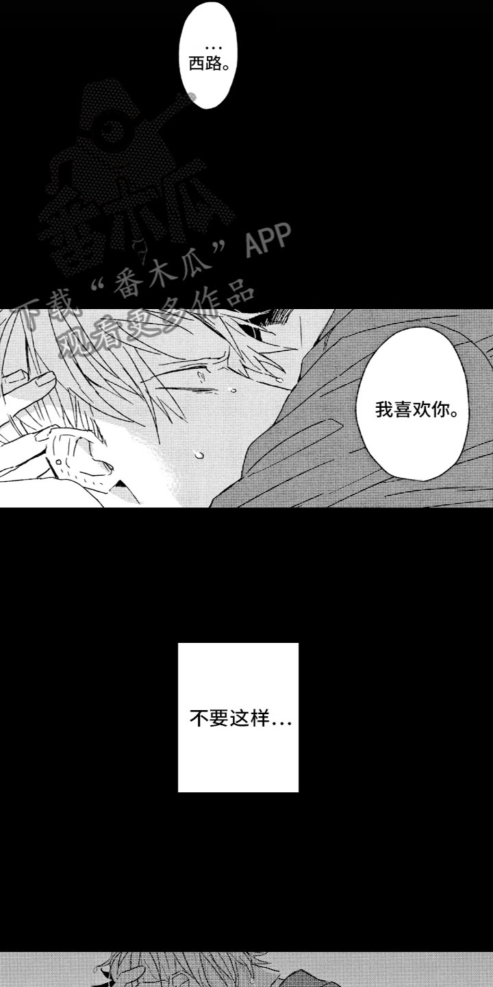 《雨过天晴》漫画最新章节第24章：温暖免费下拉式在线观看章节第【16】张图片