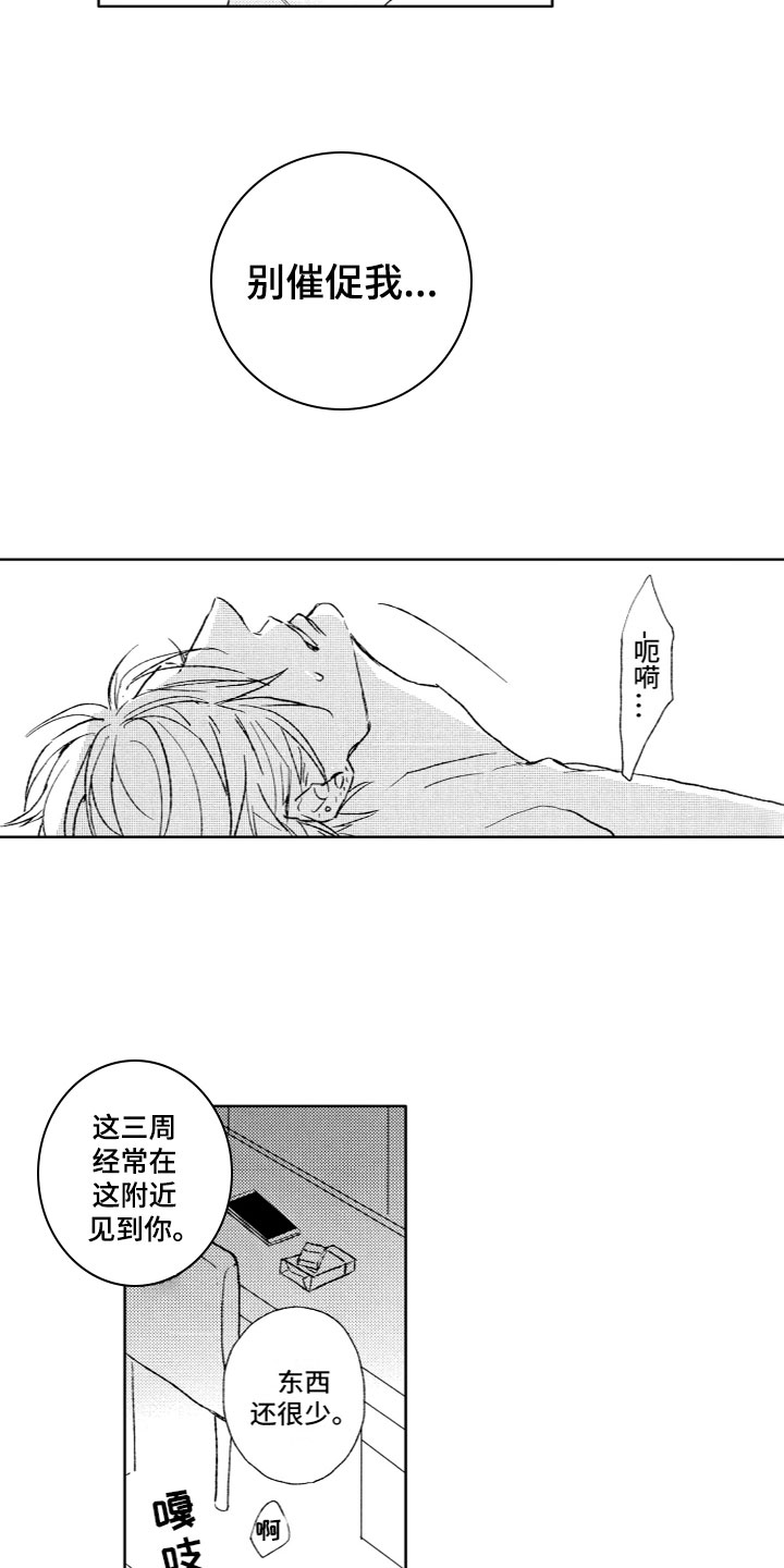 《雨过天晴》漫画最新章节第24章：温暖免费下拉式在线观看章节第【13】张图片