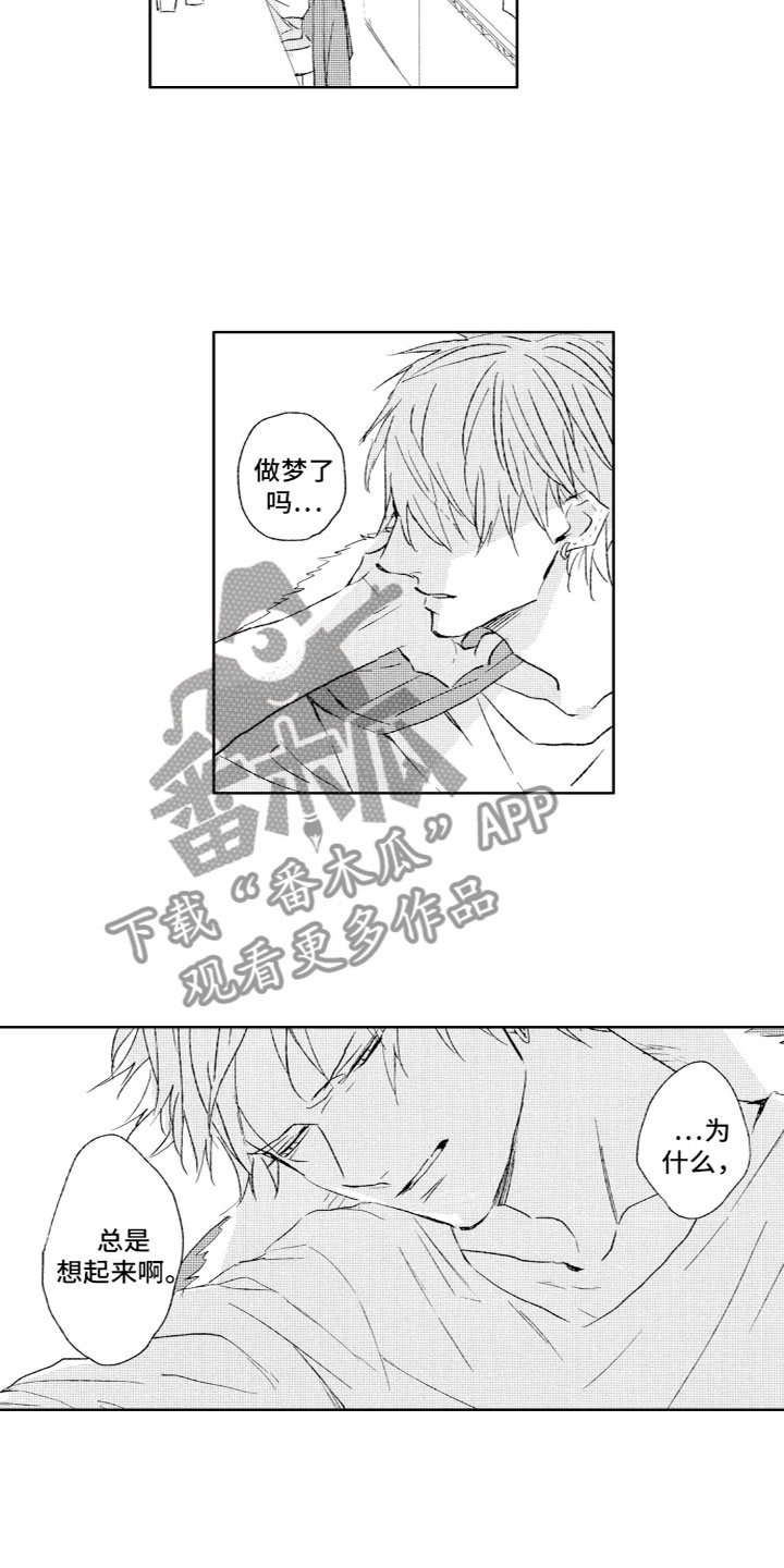 《雨过天晴》漫画最新章节第24章：温暖免费下拉式在线观看章节第【4】张图片