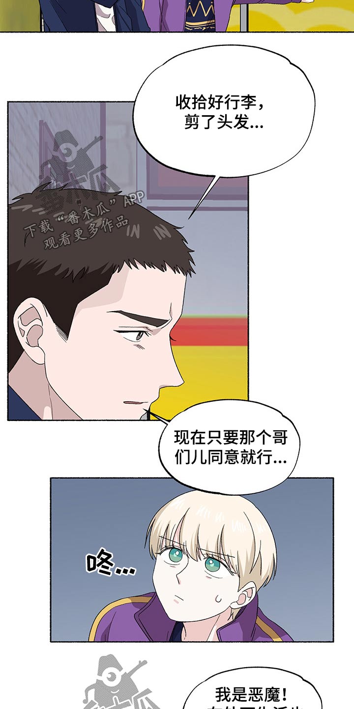 《脆脆的恶魔》漫画最新章节第36章：好久不见免费下拉式在线观看章节第【10】张图片