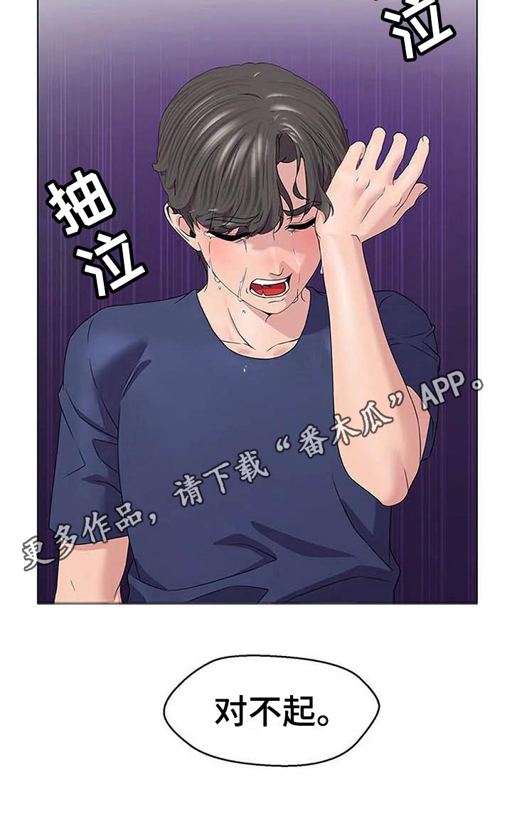 《不得不分开》漫画最新章节第6章：道歉免费下拉式在线观看章节第【9】张图片