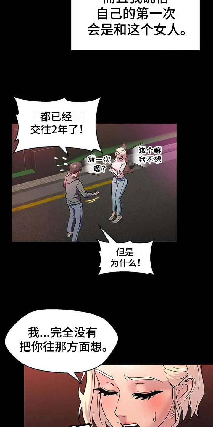 《不得不分开》漫画最新章节第9章：陷入爱河免费下拉式在线观看章节第【15】张图片